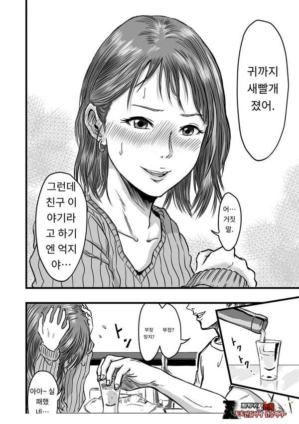 여사친의 외도고백
