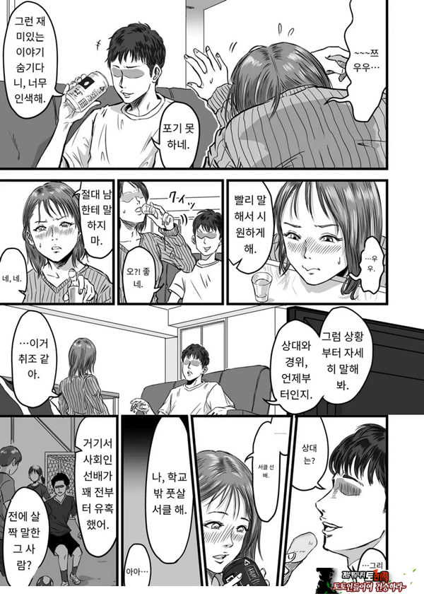 여사친의 외도고백