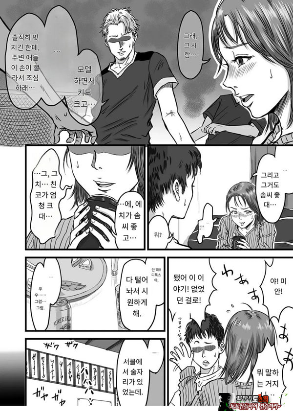 여사친의 외도고백