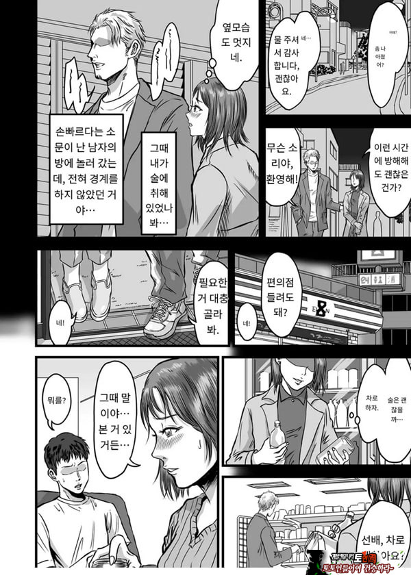 여사친의 외도고백