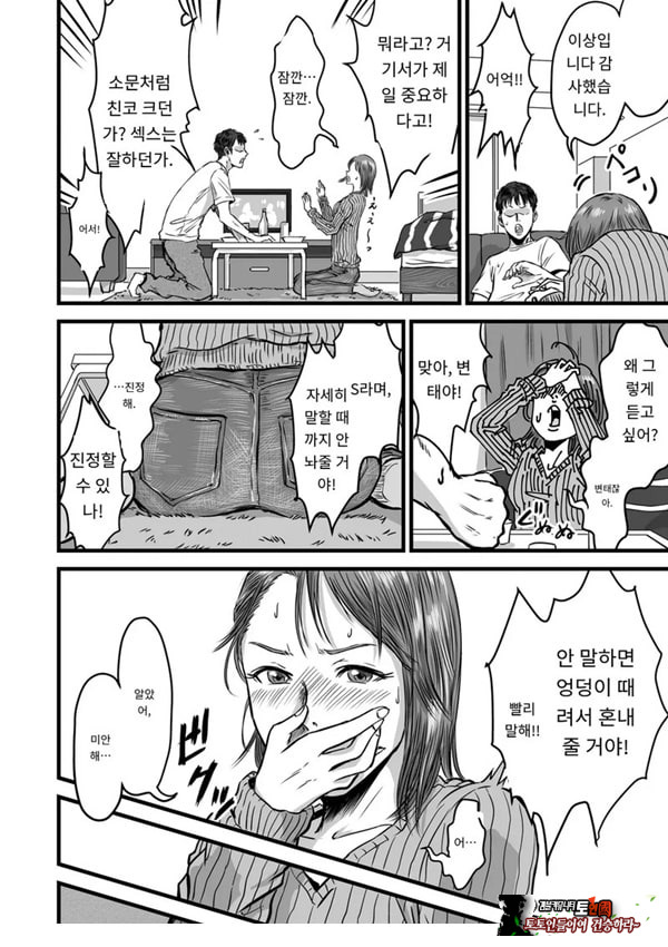 여사친의 외도고백