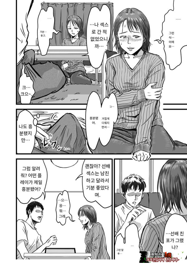 여사친의 외도고백