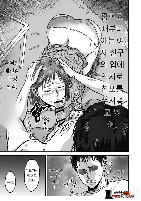 여사친의 외도고백