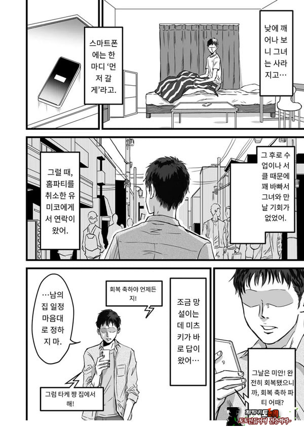 여사친의 외도고백