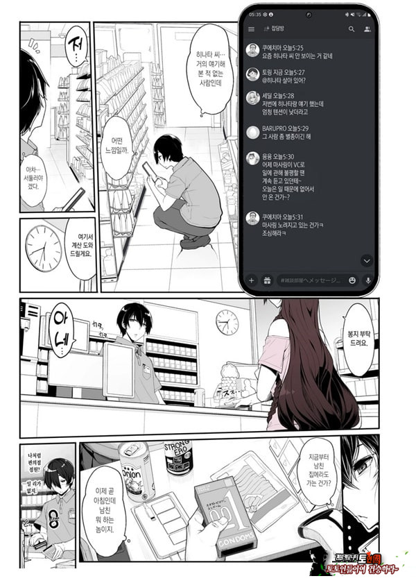 지뢰계 여자는 집에 처들어가서 게임하면서