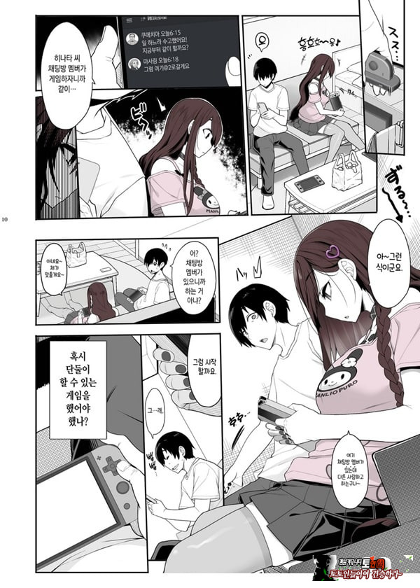 지뢰계 여자는 집에 처들어가서 게임하면서