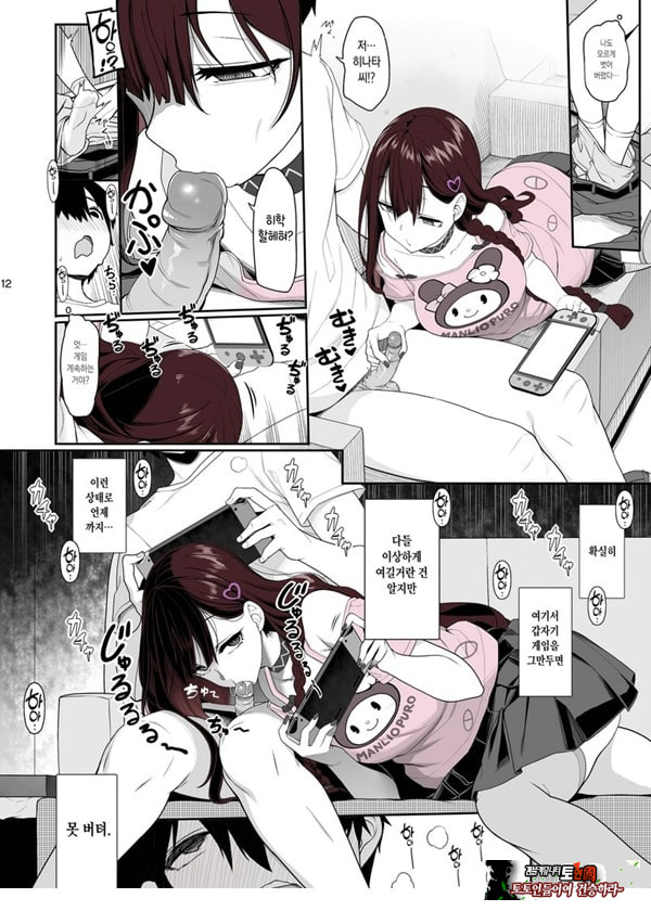 지뢰계 여자는 집에 처들어가서 게임하면서