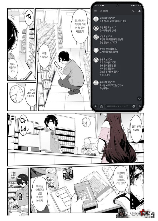 지뢰계 여자는 집에 처들어가서 게임하면서