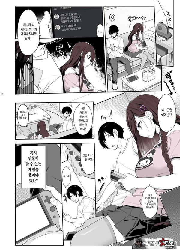 지뢰계 여자는 집에 처들어가서 게임하면서