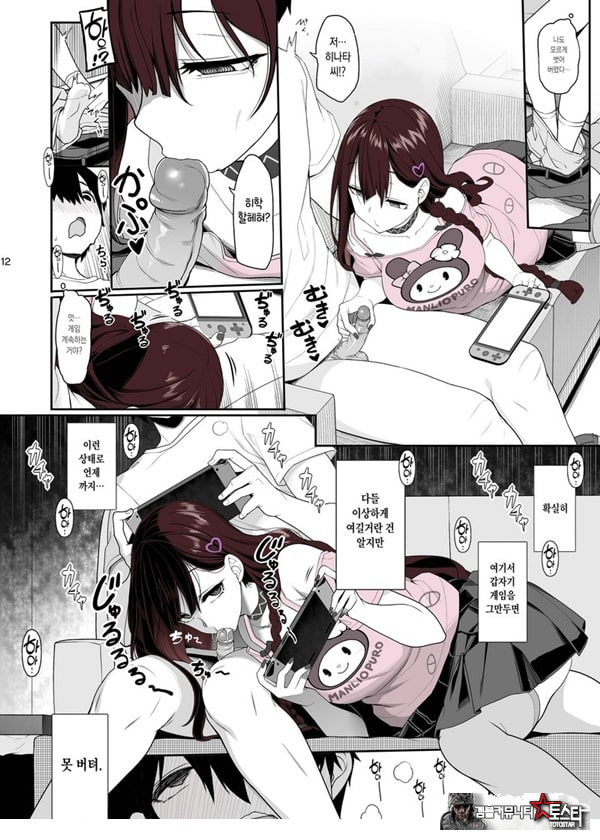 지뢰계 여자는 집에 처들어가서 게임하면서