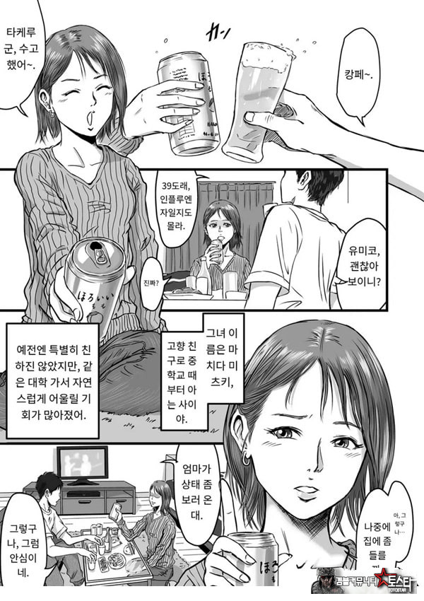 여사친의 외도고백