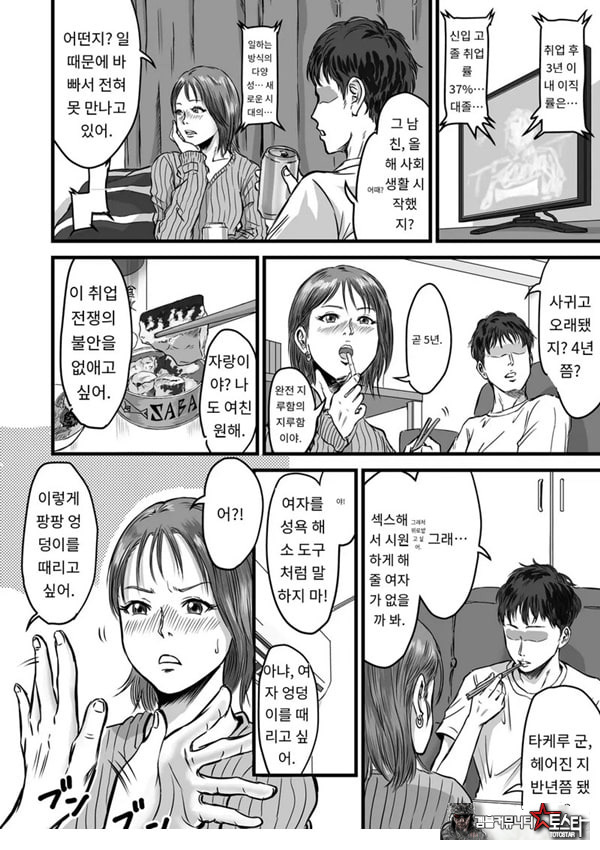 여사친의 외도고백