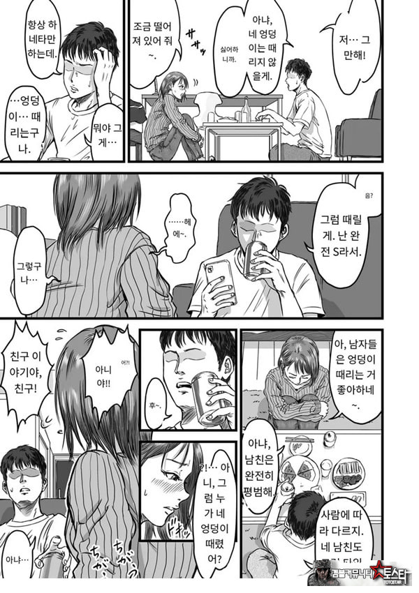 여사친의 외도고백