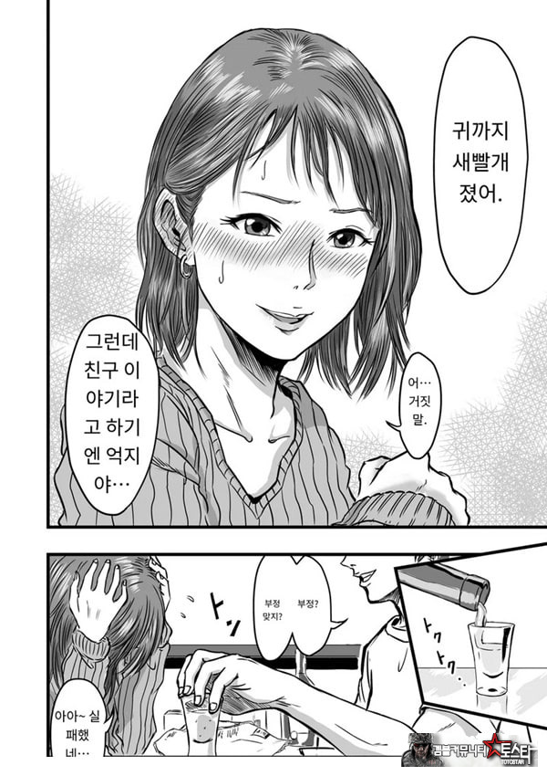여사친의 외도고백