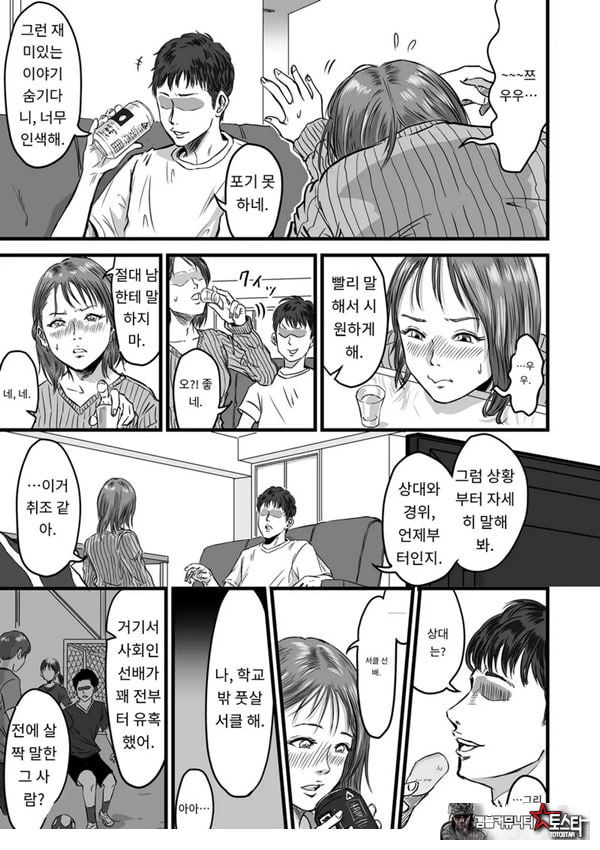 여사친의 외도고백