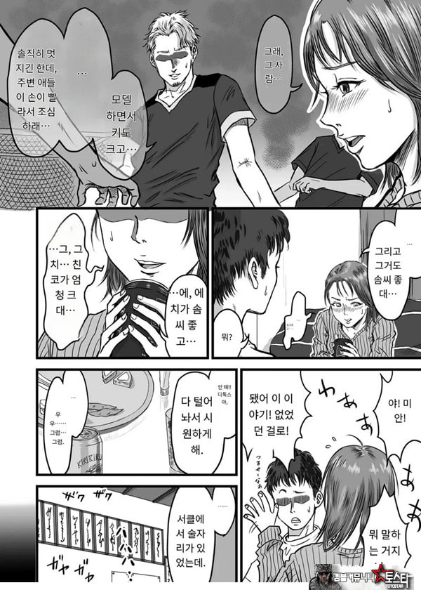 여사친의 외도고백