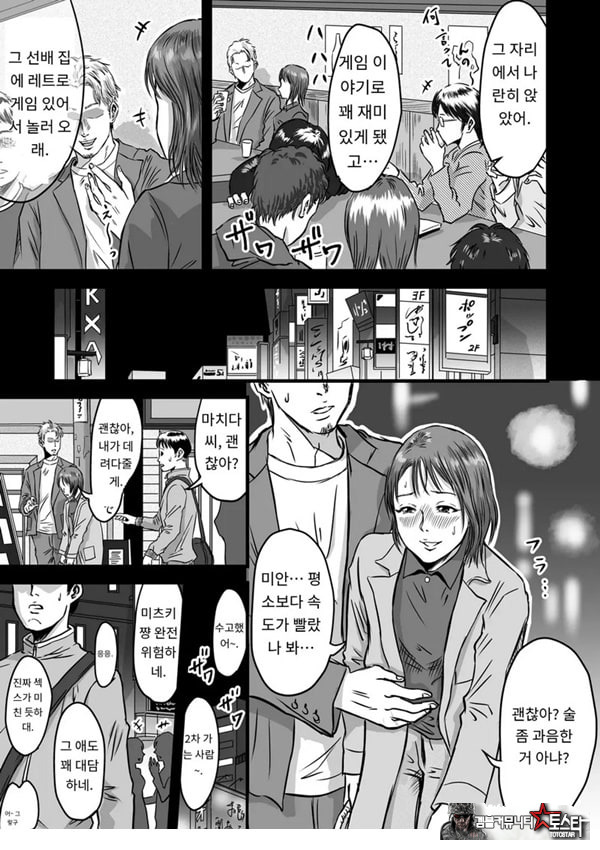 여사친의 외도고백