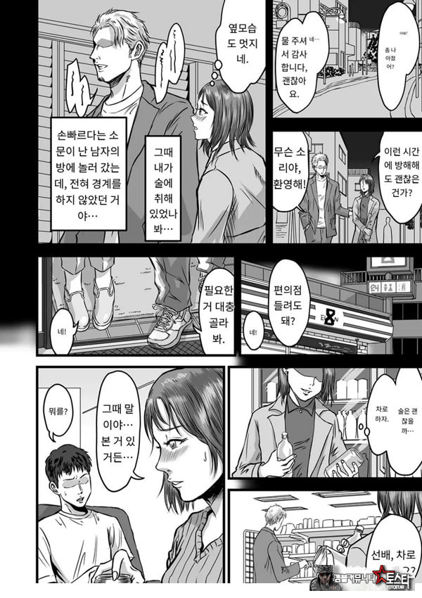 여사친의 외도고백