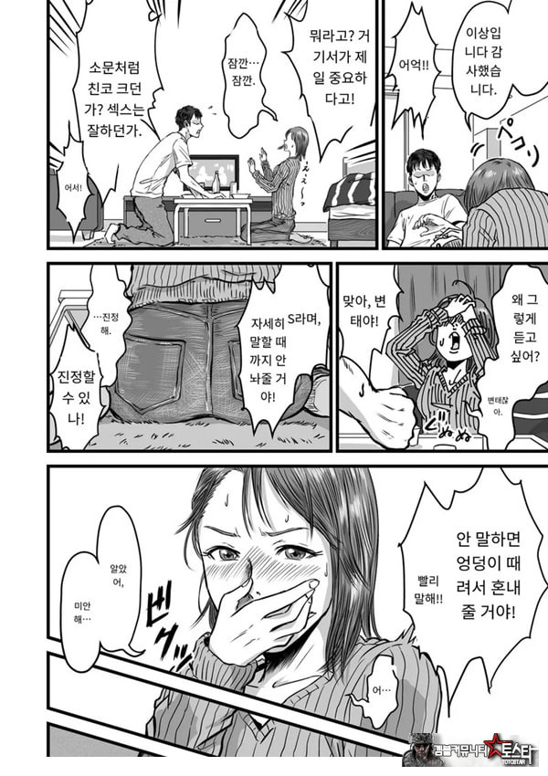 여사친의 외도고백
