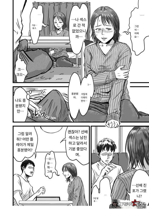 여사친의 외도고백