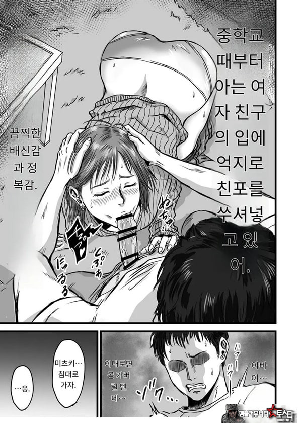 여사친의 외도고백