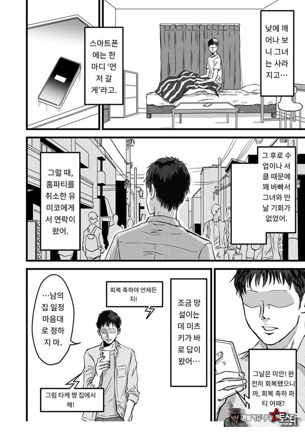 여사친의 외도고백