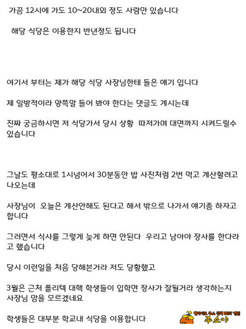 사장이 이제 오지 말라는 손님
