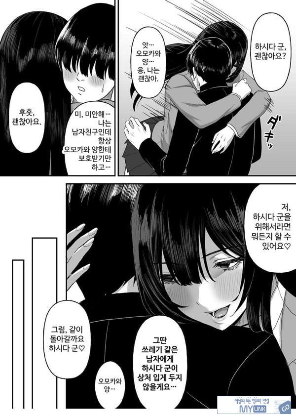사랑이 무거운 여친이 나를 위해