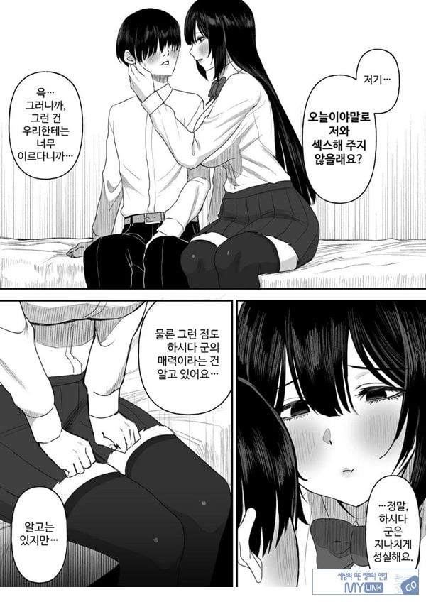 사랑이 무거운 여친이 나를 위해