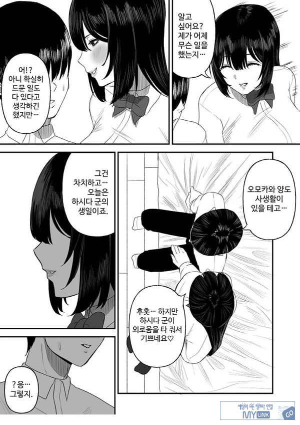 사랑이 무거운 여친이 나를 위해