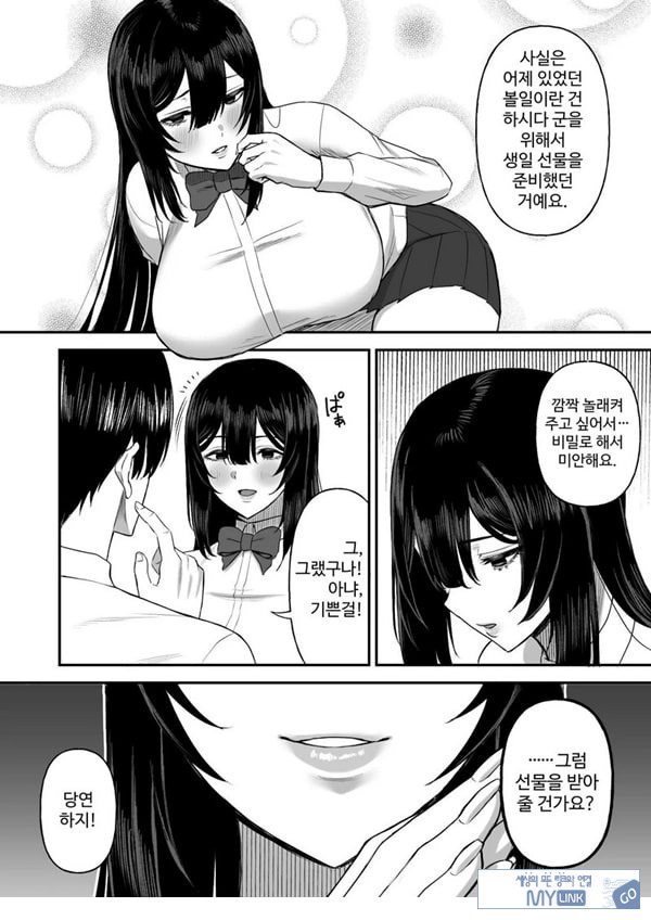 사랑이 무거운 여친이 나를 위해