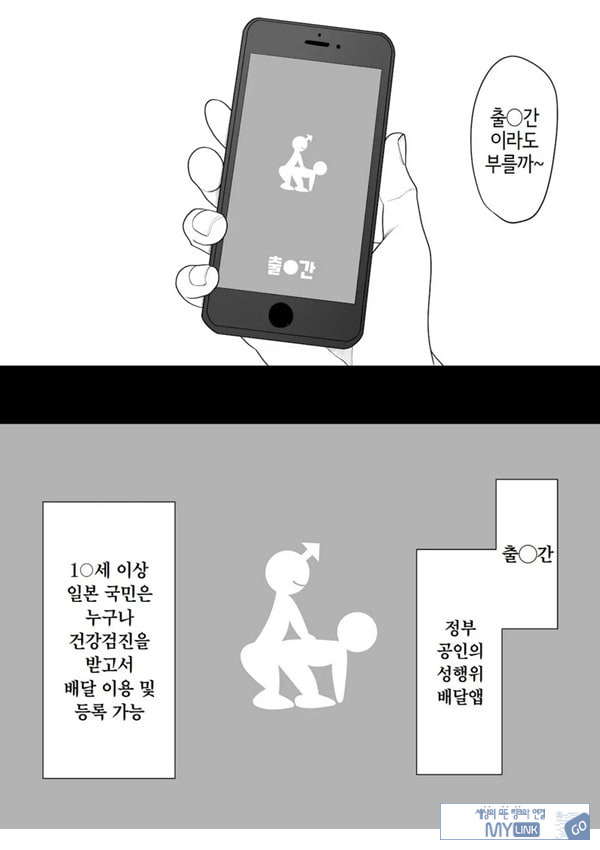 ㅅㅅ 배달 앱 출●간으로 흑단발JK를 집에 불러서 현관에서 빠르게 페라 후 입식 후배위 배달ㅅㅅ로 끝내는 만화
