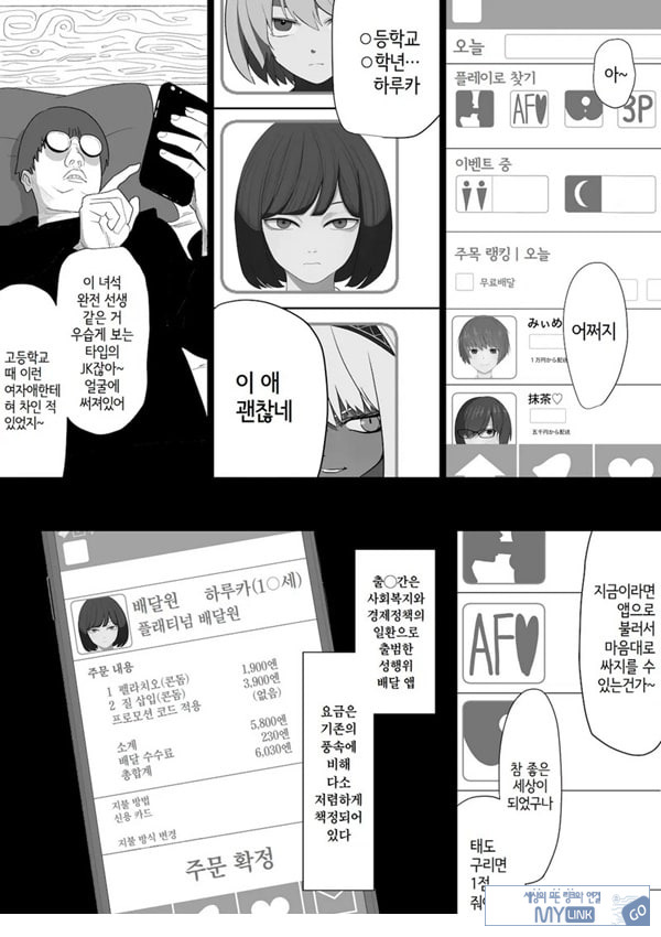 ㅅㅅ 배달 앱 출●간으로 흑단발JK를 집에 불러서 현관에서 빠르게 페라 후 입식 후배위 배달ㅅㅅ로 끝내는 만화