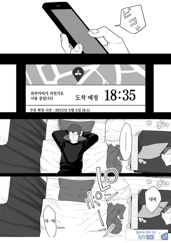 ㅅㅅ 배달 앱 출●간으로 흑단발JK를 집에 불러서 현관에서 빠르게 페라 후 입식 후배위 배달ㅅㅅ로 끝내는 만화