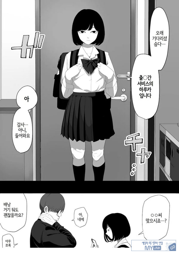 ㅅㅅ 배달 앱 출●간으로 흑단발JK를 집에 불러서 현관에서 빠르게 페라 후 입식 후배위 배달ㅅㅅ로 끝내는 만화