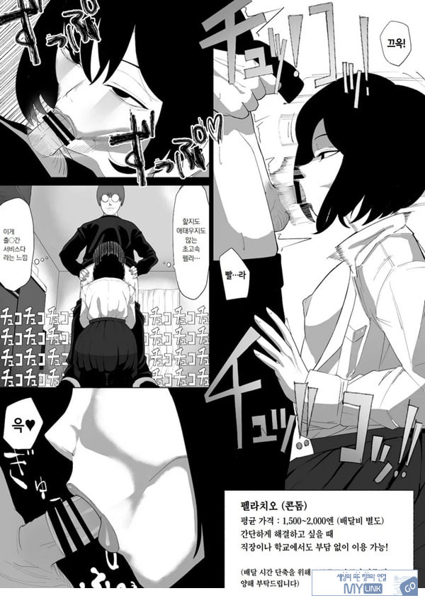 ㅅㅅ 배달 앱 출●간으로 흑단발JK를 집에 불러서 현관에서 빠르게 페라 후 입식 후배위 배달ㅅㅅ로 끝내는 만화