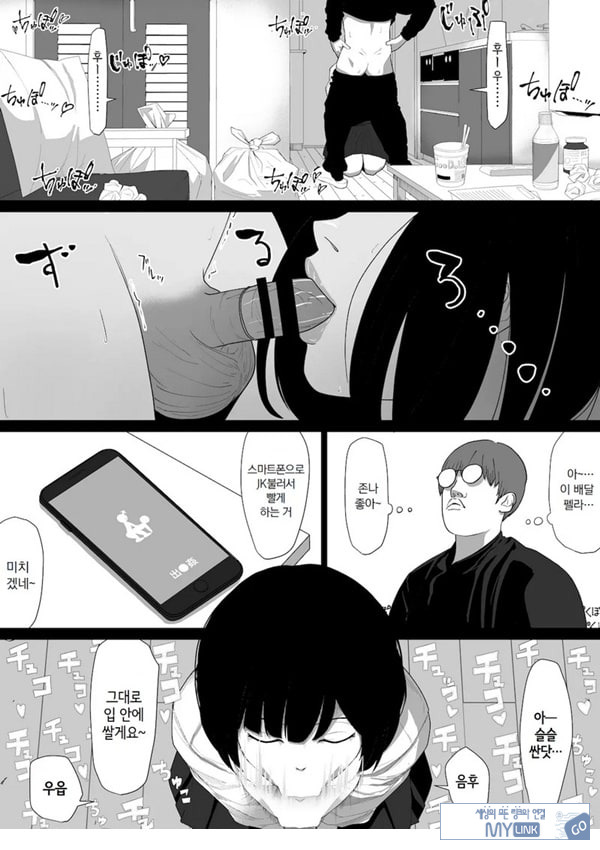 ㅅㅅ 배달 앱 출●간으로 흑단발JK를 집에 불러서 현관에서 빠르게 페라 후 입식 후배위 배달ㅅㅅ로 끝내는 만화