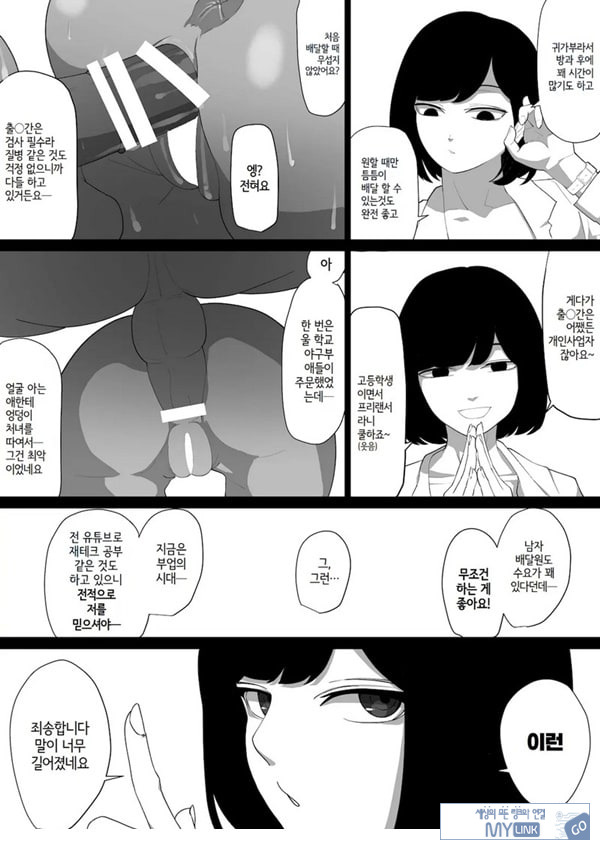 ㅅㅅ 배달 앱 출●간으로 흑단발JK를 집에 불러서 현관에서 빠르게 페라 후 입식 후배위 배달ㅅㅅ로 끝내는 만화