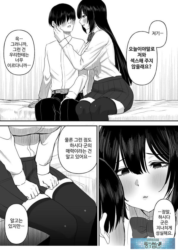 사랑이 무거운 여친이 나를 위해