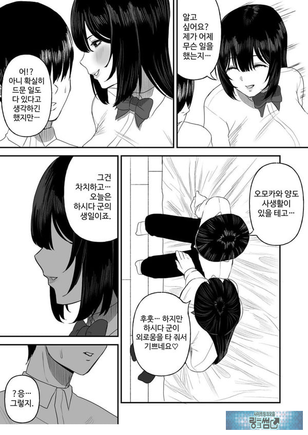 사랑이 무거운 여친이 나를 위해