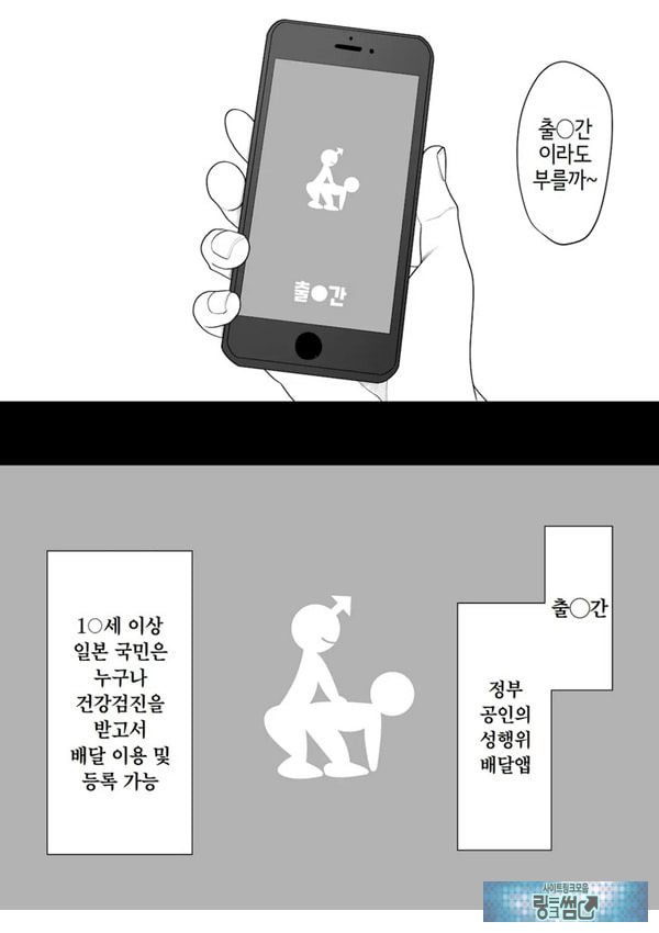 ㅅㅅ 배달 앱 출●간으로 흑단발JK를 집에 불러서 현관에서 빠르게 페라 후 입식 후배위 배달ㅅㅅ로 끝내는 만화