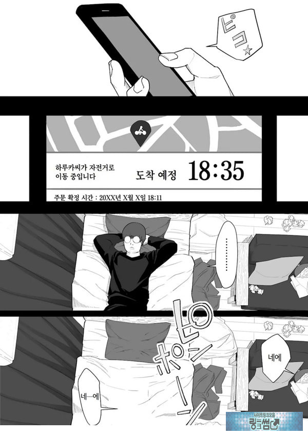ㅅㅅ 배달 앱 출●간으로 흑단발JK를 집에 불러서 현관에서 빠르게 페라 후 입식 후배위 배달ㅅㅅ로 끝내는 만화