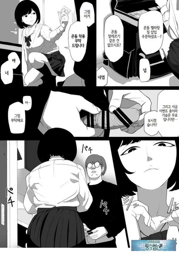 ㅅㅅ 배달 앱 출●간으로 흑단발JK를 집에 불러서 현관에서 빠르게 페라 후 입식 후배위 배달ㅅㅅ로 끝내는 만화