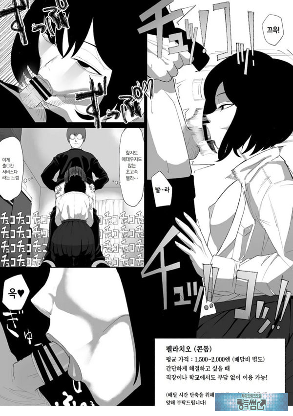 ㅅㅅ 배달 앱 출●간으로 흑단발JK를 집에 불러서 현관에서 빠르게 페라 후 입식 후배위 배달ㅅㅅ로 끝내는 만화