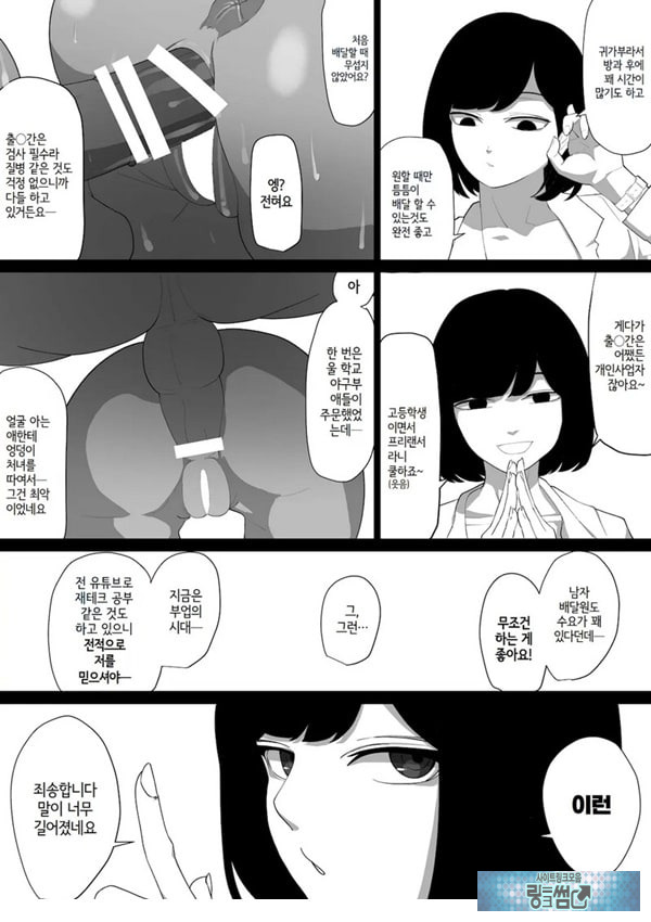 ㅅㅅ 배달 앱 출●간으로 흑단발JK를 집에 불러서 현관에서 빠르게 페라 후 입식 후배위 배달ㅅㅅ로 끝내는 만화