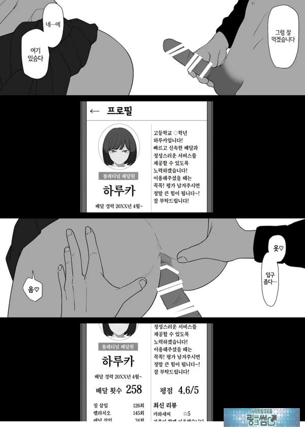 ㅅㅅ 배달 앱 출●간으로 흑단발JK를 집에 불러서 현관에서 빠르게 페라 후 입식 후배위 배달ㅅㅅ로 끝내는 만화
