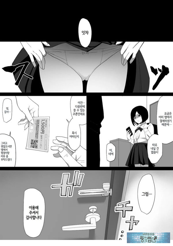 ㅅㅅ 배달 앱 출●간으로 흑단발JK를 집에 불러서 현관에서 빠르게 페라 후 입식 후배위 배달ㅅㅅ로 끝내는 만화
