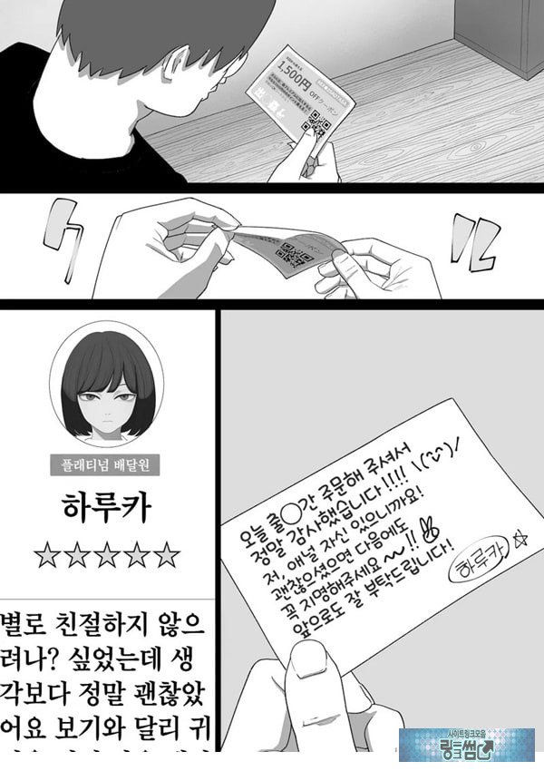 ㅅㅅ 배달 앱 출●간으로 흑단발JK를 집에 불러서 현관에서 빠르게 페라 후 입식 후배위 배달ㅅㅅ로 끝내는 만화