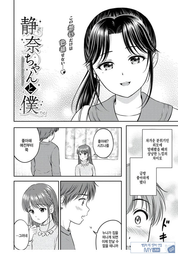 시즈나쨩과 나