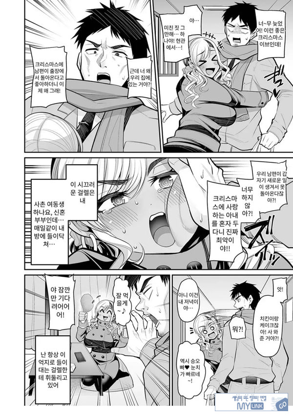성야에 들이닥친 갸루마마